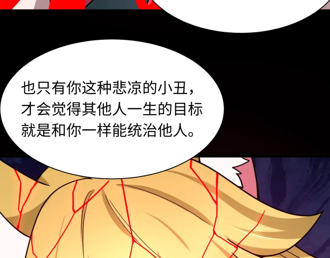 第486话 扶桑篇-玉藻前的计划！ 第27页