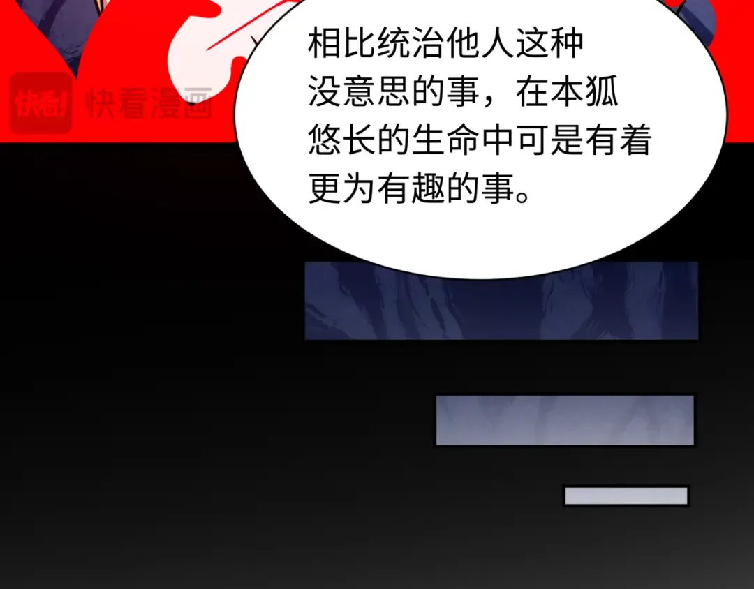 第486话 扶桑篇-玉藻前的计划！ 第29页