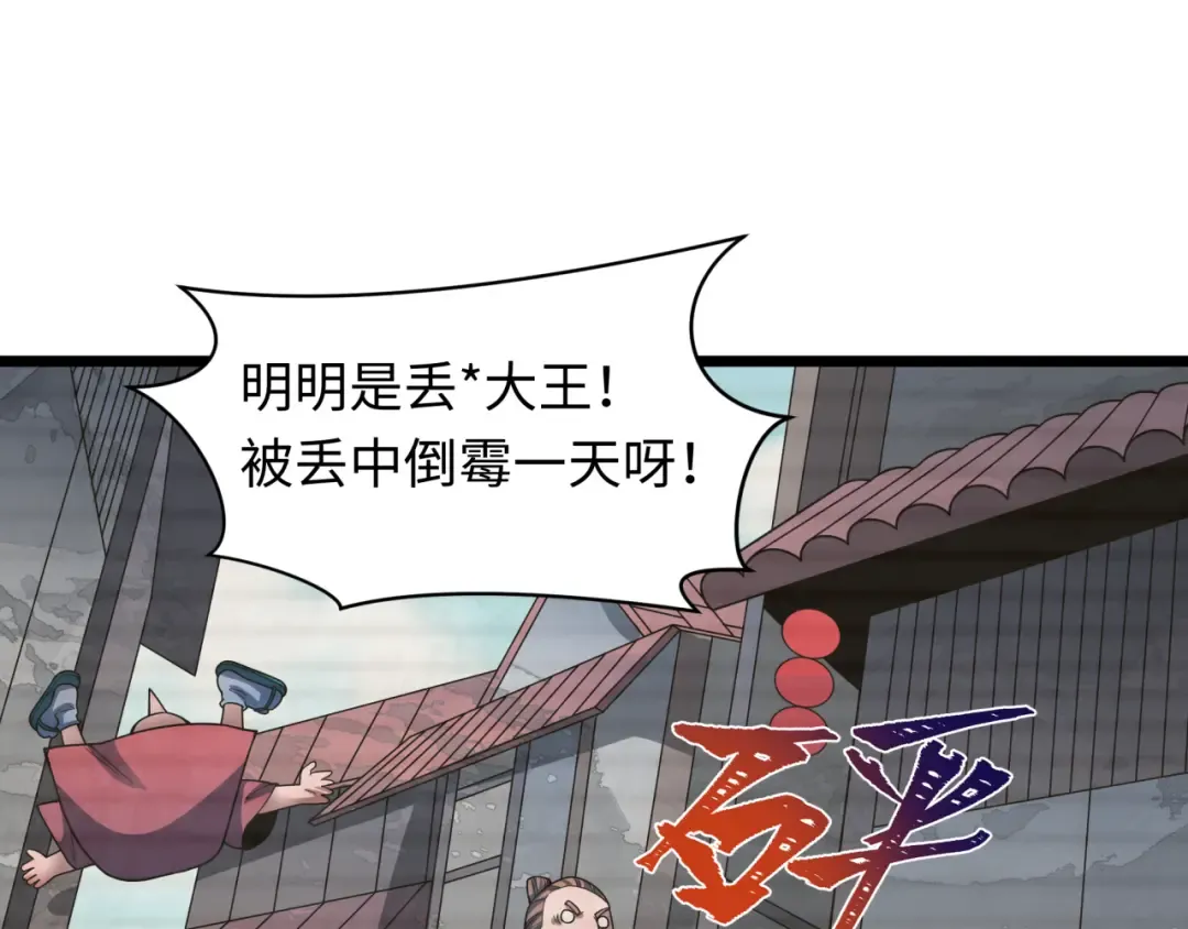 第486话 扶桑篇-玉藻前的计划！ 第37页