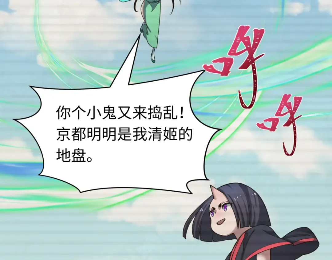 第486话 扶桑篇-玉藻前的计划！ 第42页