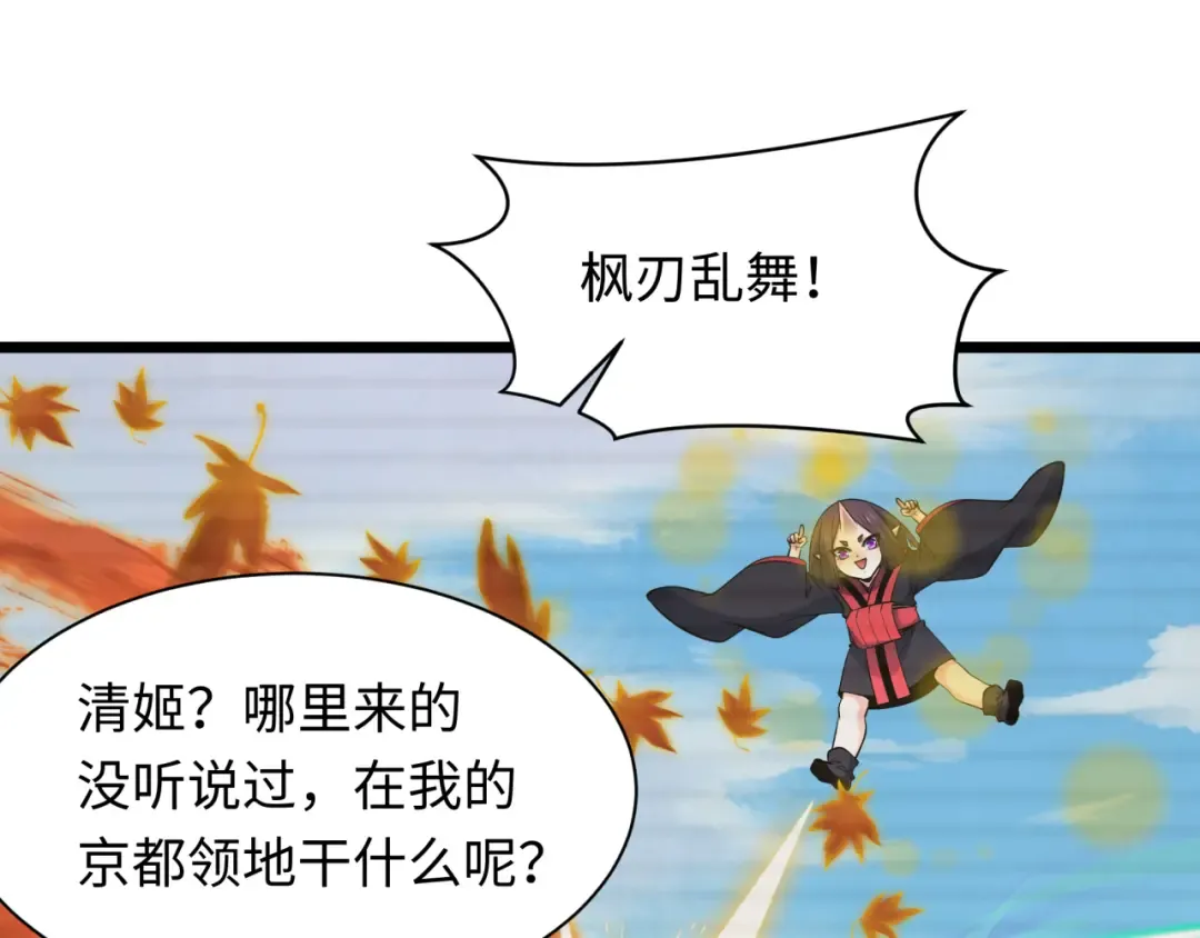 第486话 扶桑篇-玉藻前的计划！ 第47页
