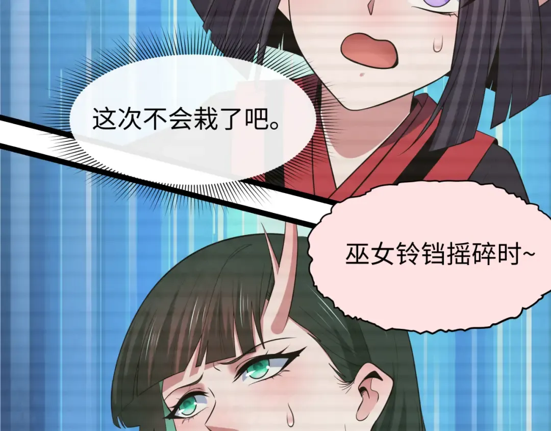 第486话 扶桑篇-玉藻前的计划！ 第57页