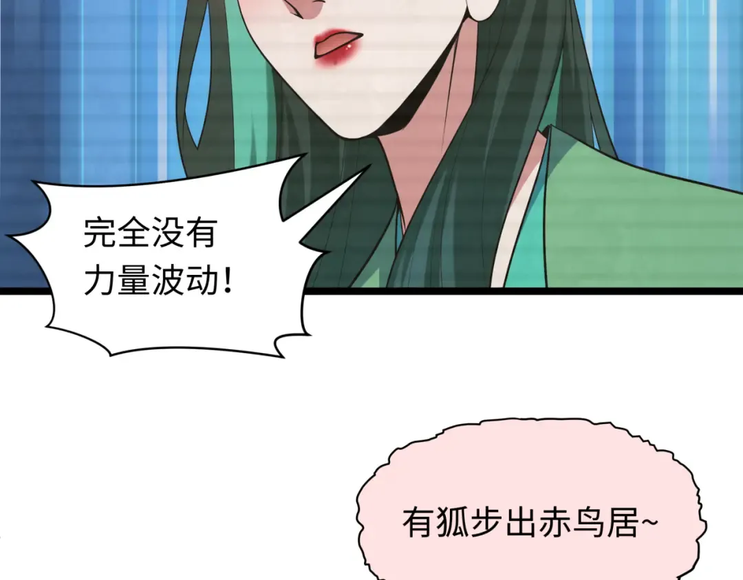 第486话 扶桑篇-玉藻前的计划！ 第58页