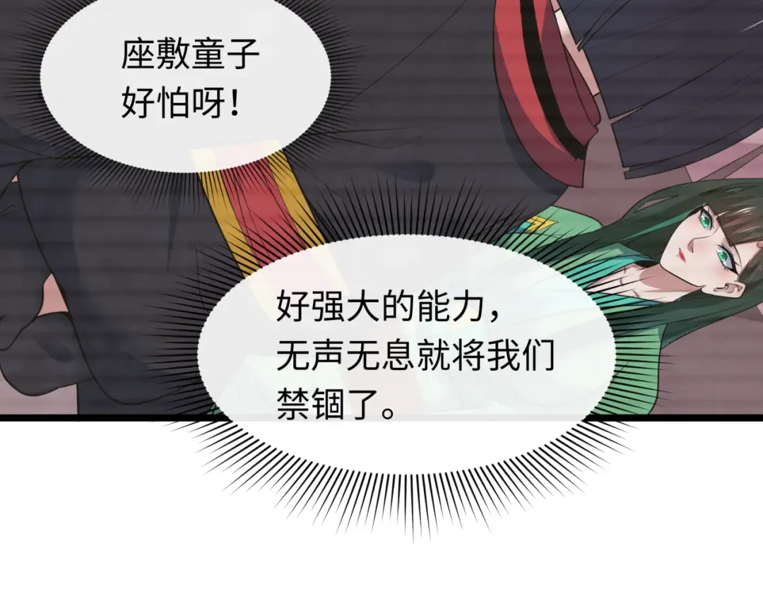 第486话 扶桑篇-玉藻前的计划！ 第63页