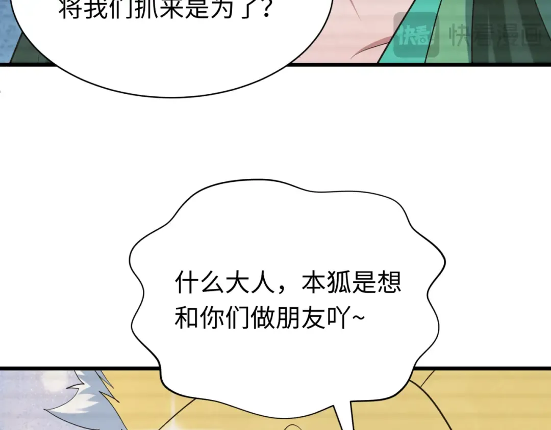 第486话 扶桑篇-玉藻前的计划！ 第67页