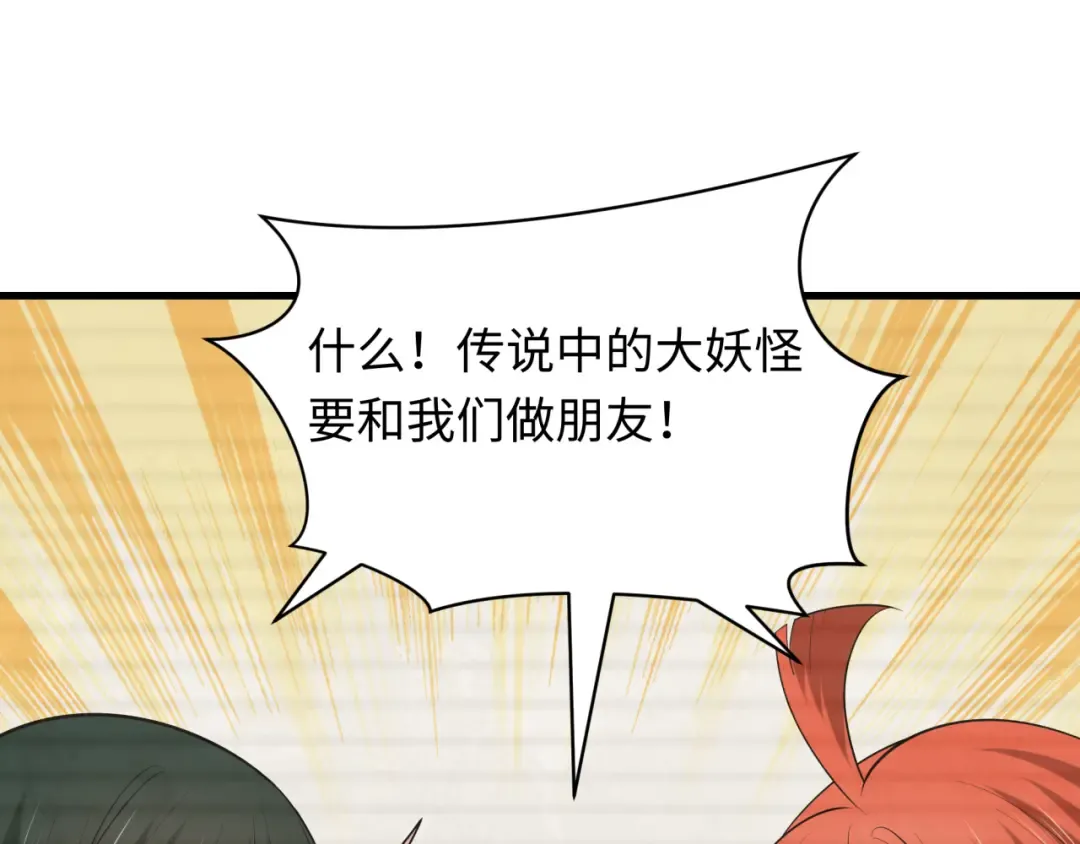 第486话 扶桑篇-玉藻前的计划！ 第70页