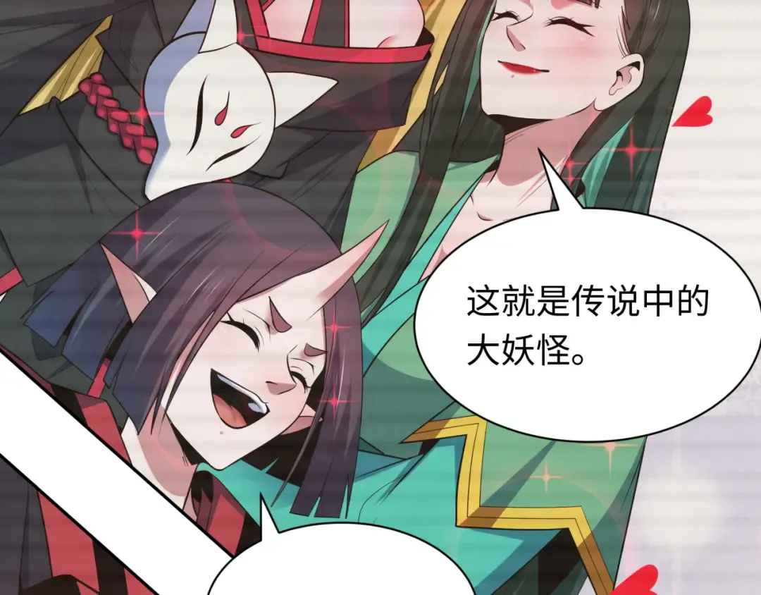 第486话 扶桑篇-玉藻前的计划！ 第75页