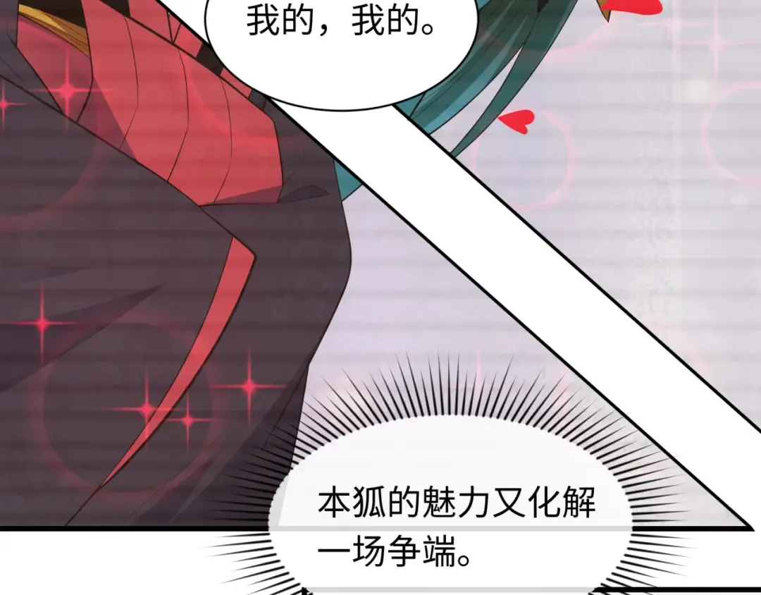 第486话 扶桑篇-玉藻前的计划！ 第76页