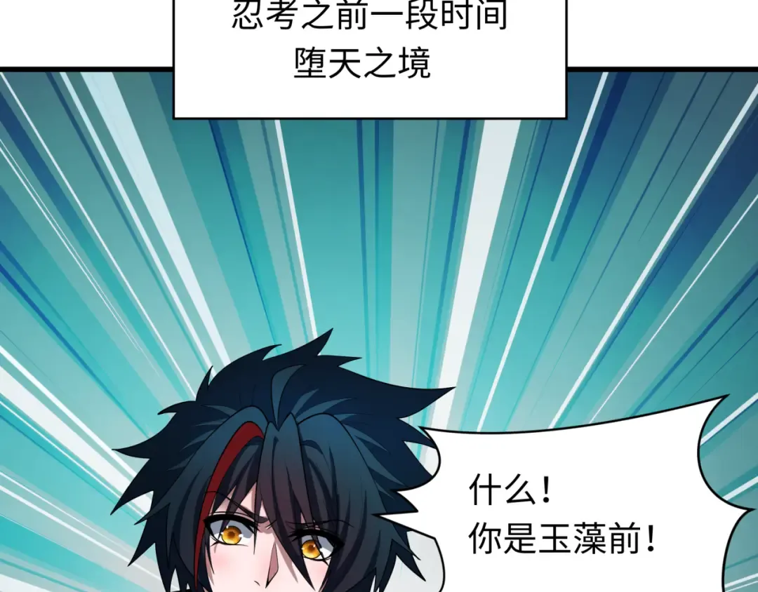 第486话 扶桑篇-玉藻前的计划！ 第95页