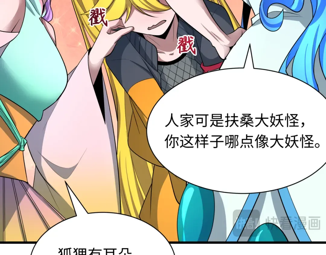 第486话 扶桑篇-玉藻前的计划！ 第102页