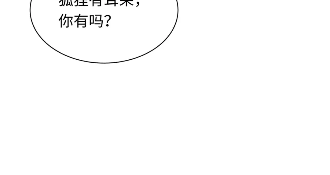 第486话 扶桑篇-玉藻前的计划！ 第103页