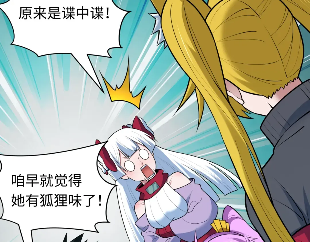 第486话 扶桑篇-玉藻前的计划！ 第108页