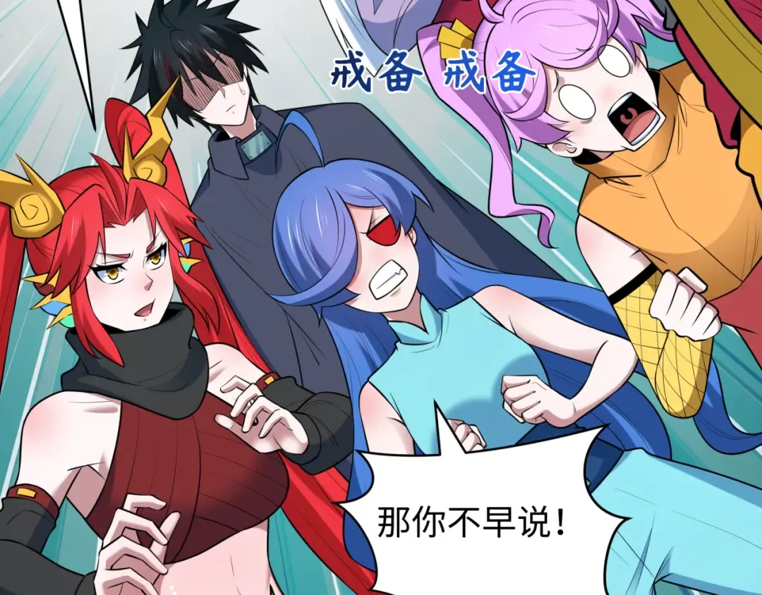 第486话 扶桑篇-玉藻前的计划！ 第109页