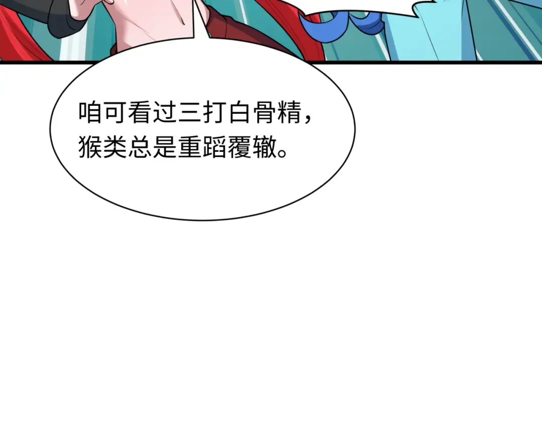 第486话 扶桑篇-玉藻前的计划！ 第110页