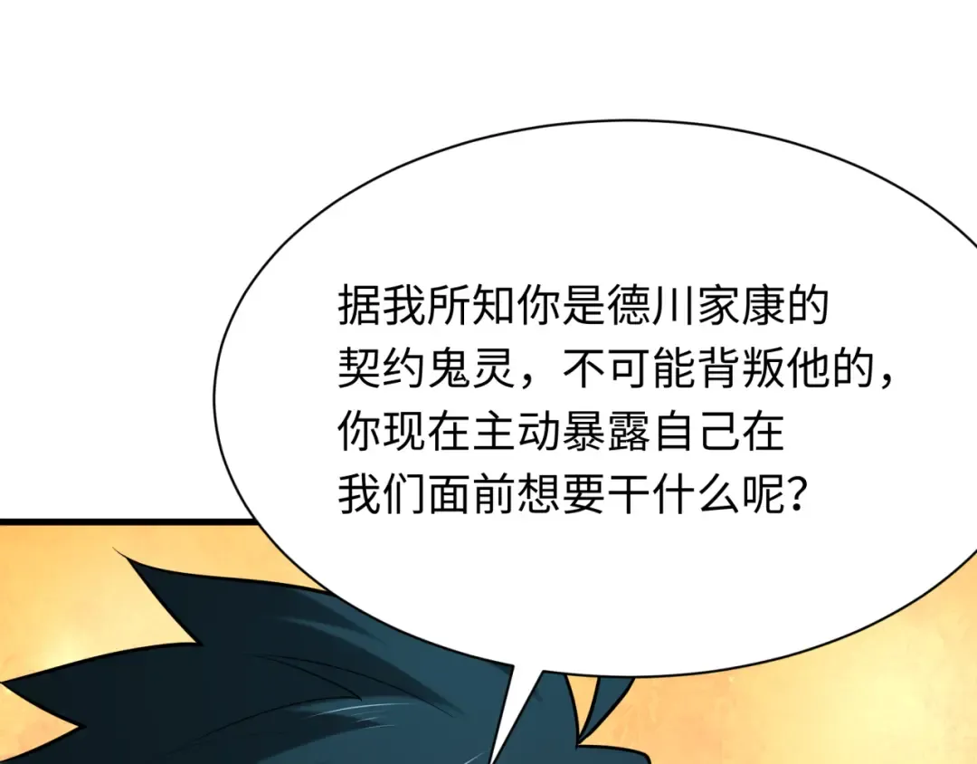 第486话 扶桑篇-玉藻前的计划！ 第111页