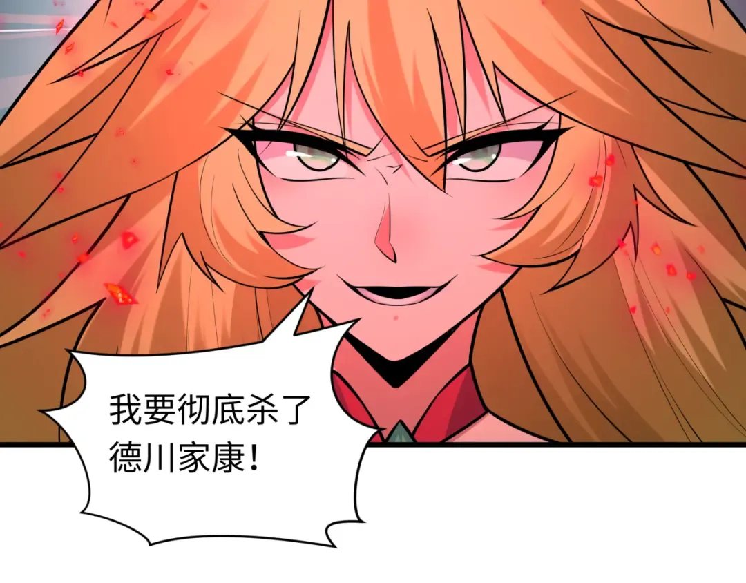第486话 扶桑篇-玉藻前的计划！ 第118页