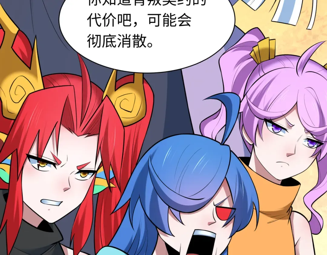 第486话 扶桑篇-玉藻前的计划！ 第121页