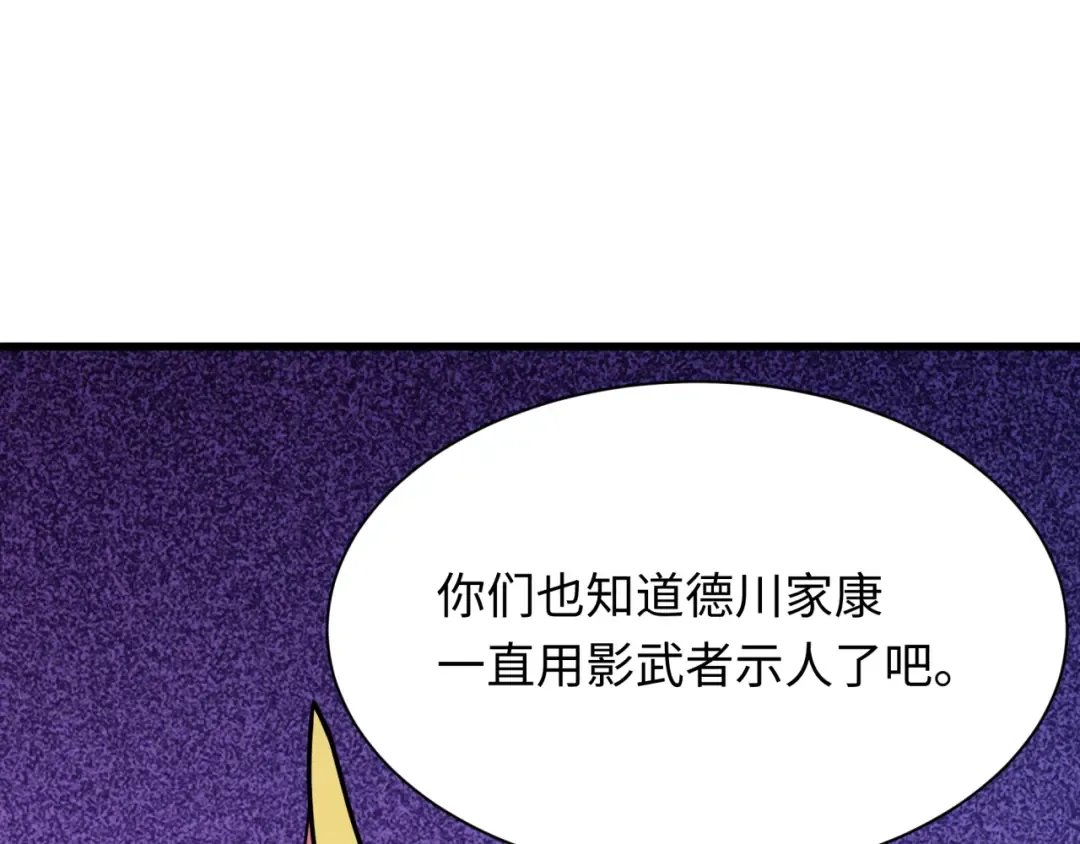 第486话 扶桑篇-玉藻前的计划！ 第138页