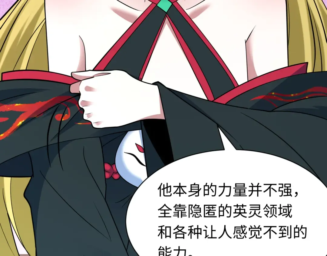 第486话 扶桑篇-玉藻前的计划！ 第140页