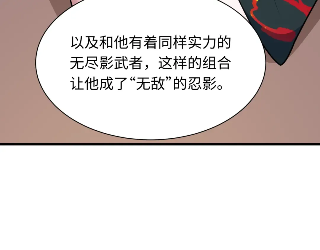 第486话 扶桑篇-玉藻前的计划！ 第142页