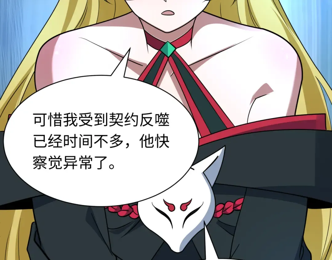 第486话 扶桑篇-玉藻前的计划！ 第154页