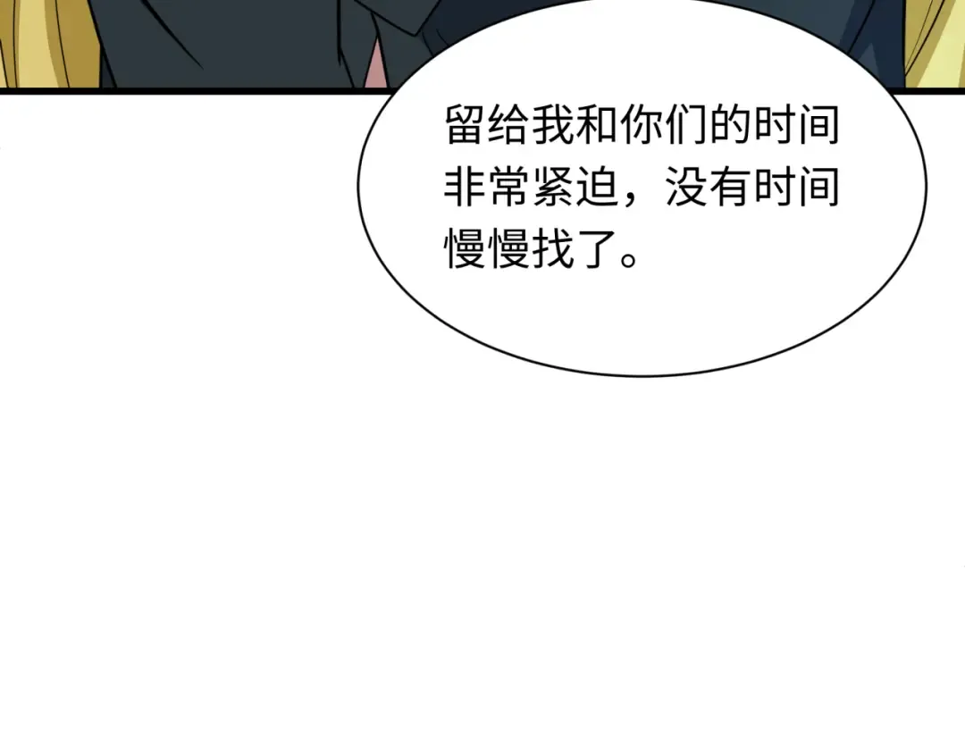 第486话 扶桑篇-玉藻前的计划！ 第155页