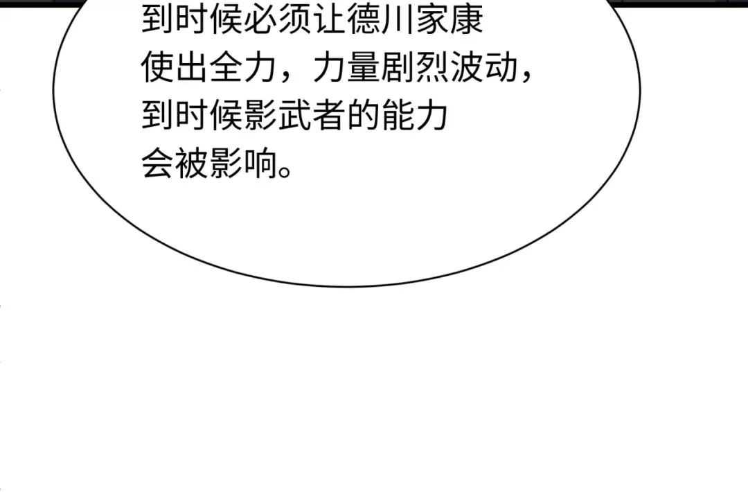 第486话 扶桑篇-玉藻前的计划！ 第159页