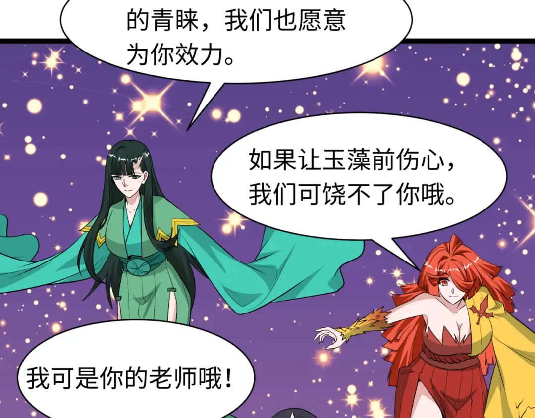 第487话 扶桑篇-瞻仰忍影大人！ 第95页