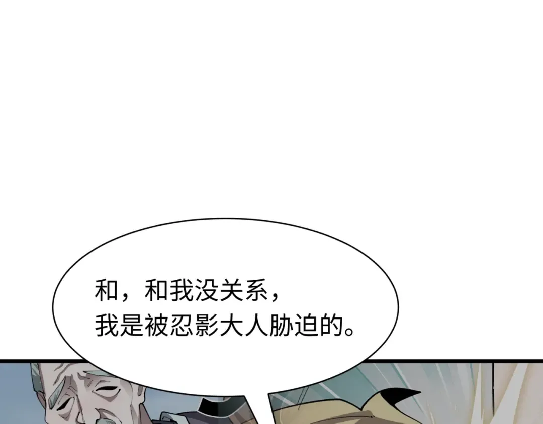第487话 扶桑篇-瞻仰忍影大人！ 第110页