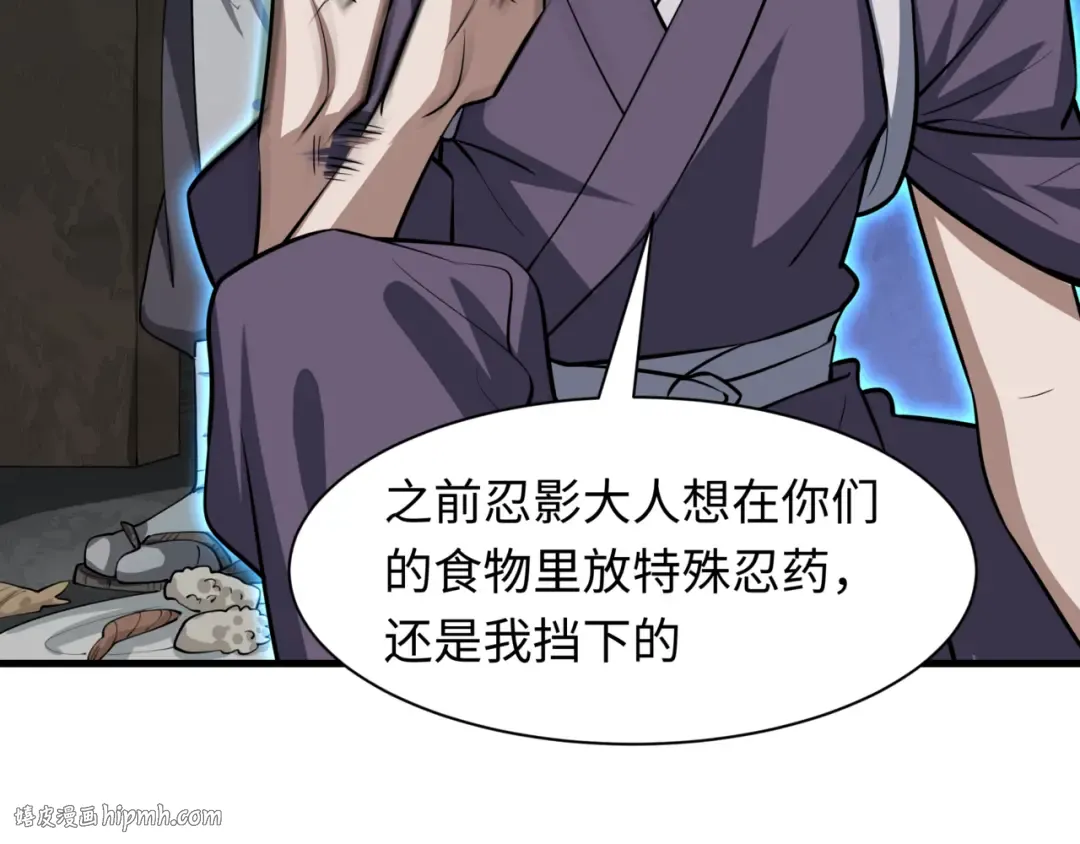 第487话 扶桑篇-瞻仰忍影大人！ 第112页