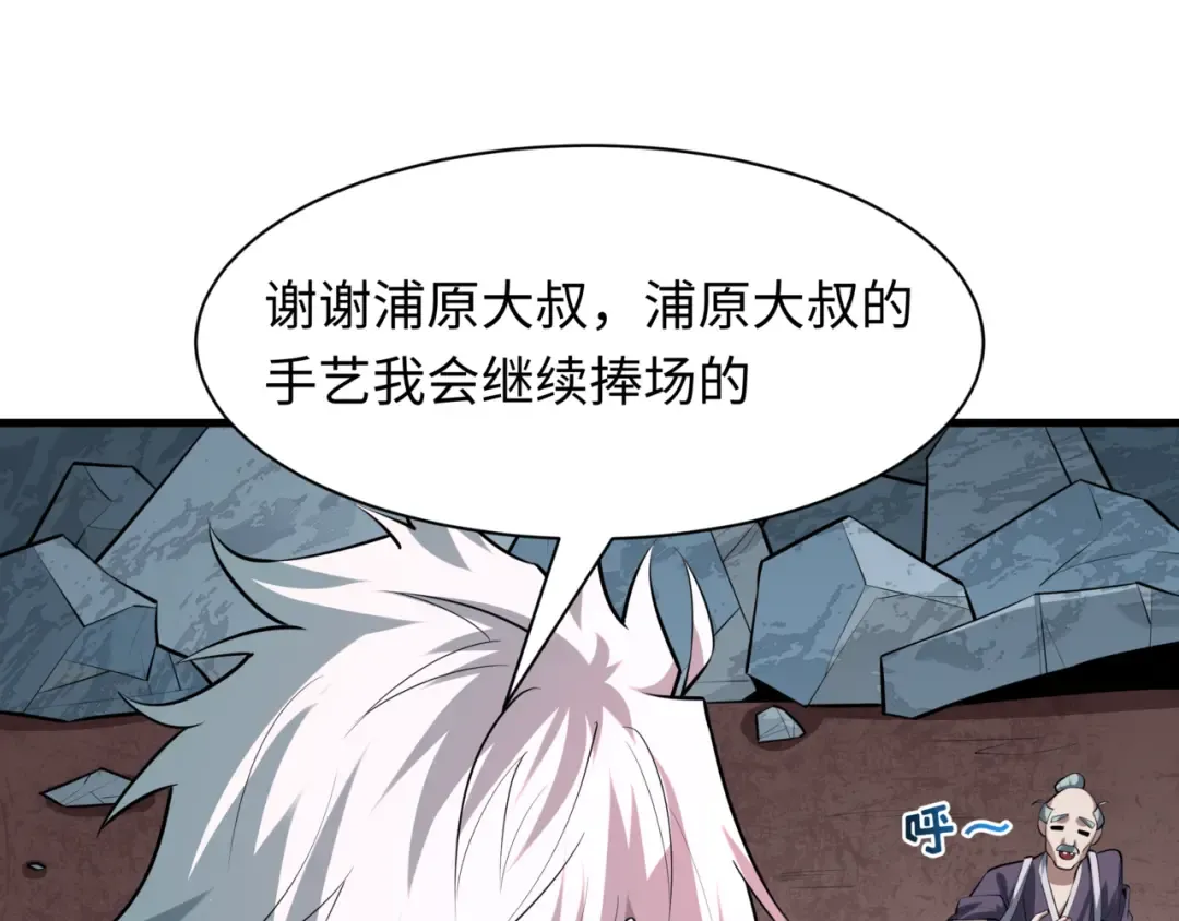 第487话 扶桑篇-瞻仰忍影大人！ 第113页