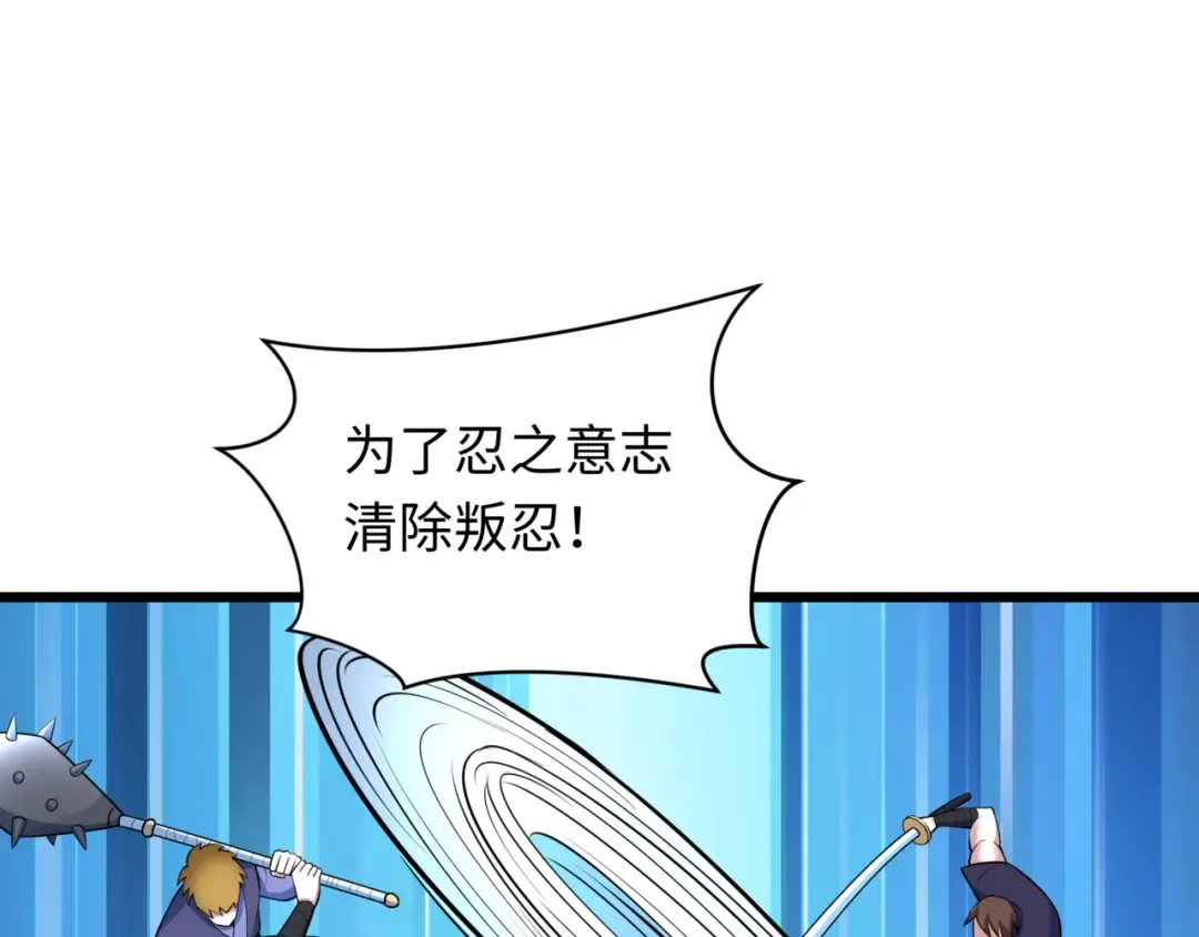 第488话 扶桑篇-请成为新的忍影大人！ 第45页