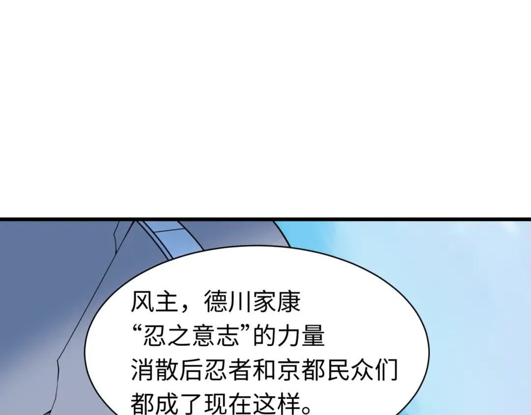 第488话 扶桑篇-请成为新的忍影大人！ 第82页