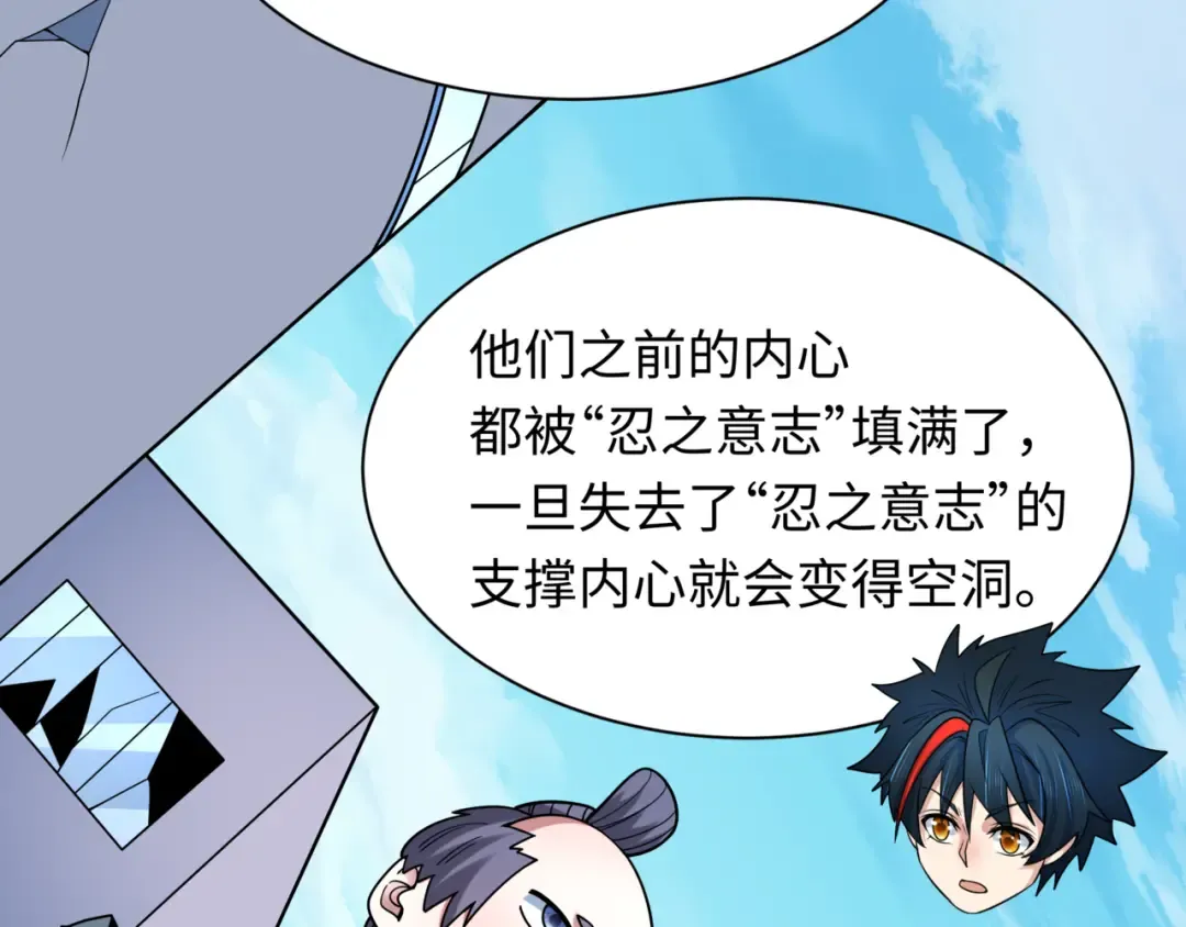 第488话 扶桑篇-请成为新的忍影大人！ 第83页