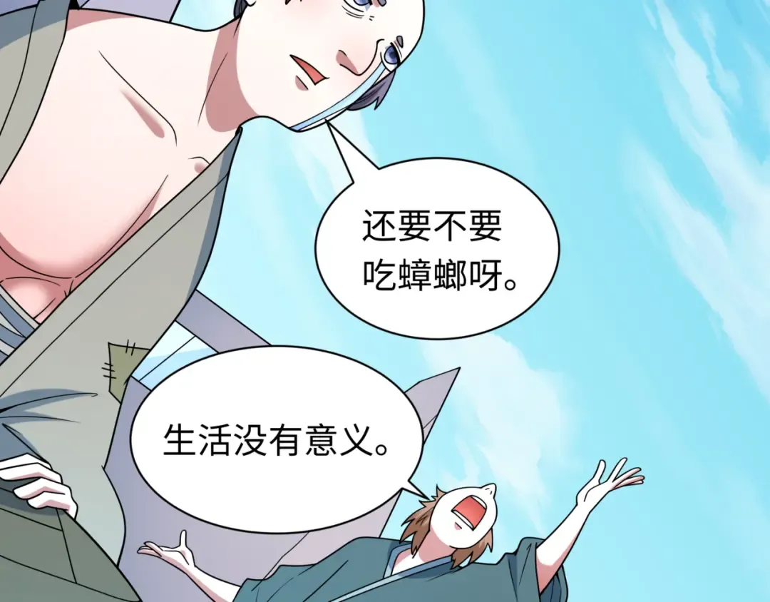第488话 扶桑篇-请成为新的忍影大人！ 第84页