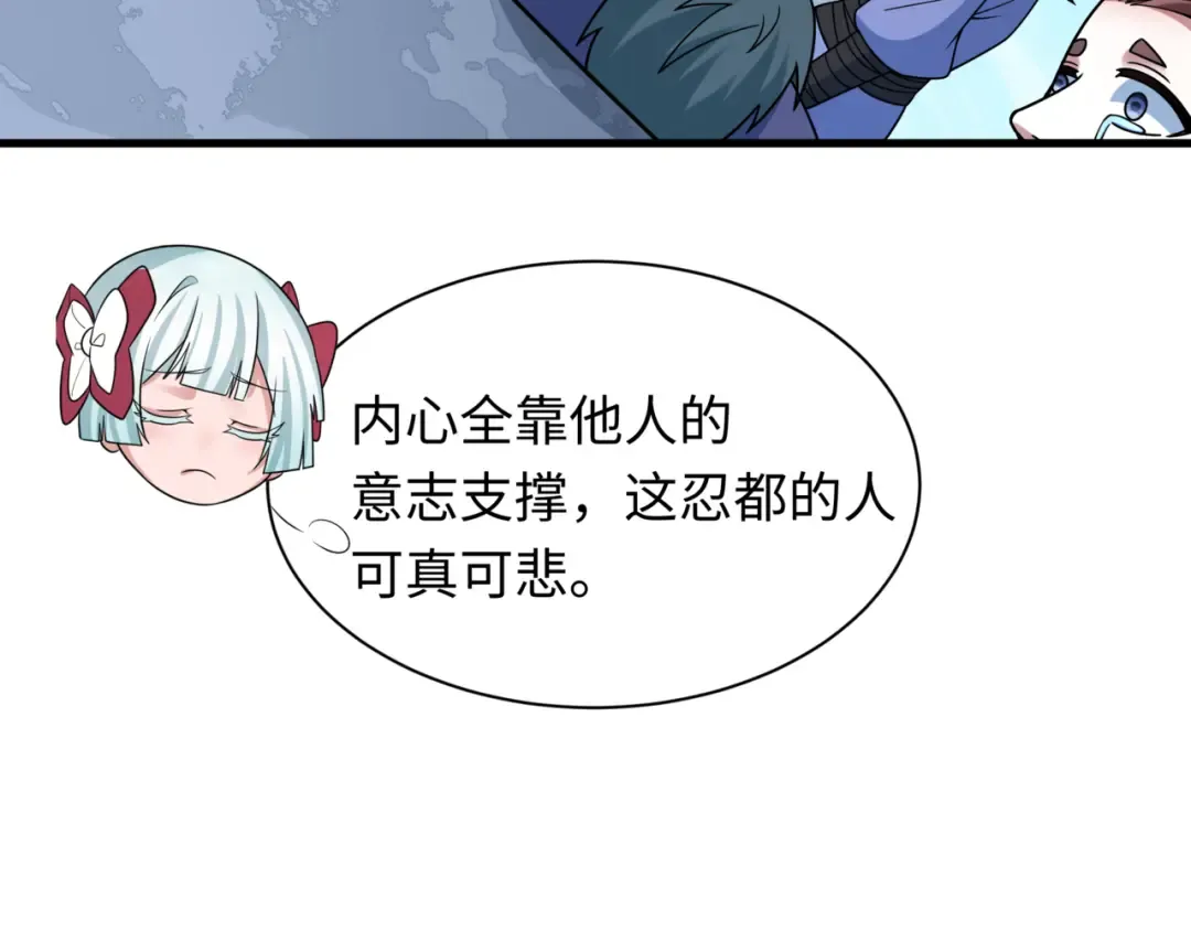 第488话 扶桑篇-请成为新的忍影大人！ 第86页