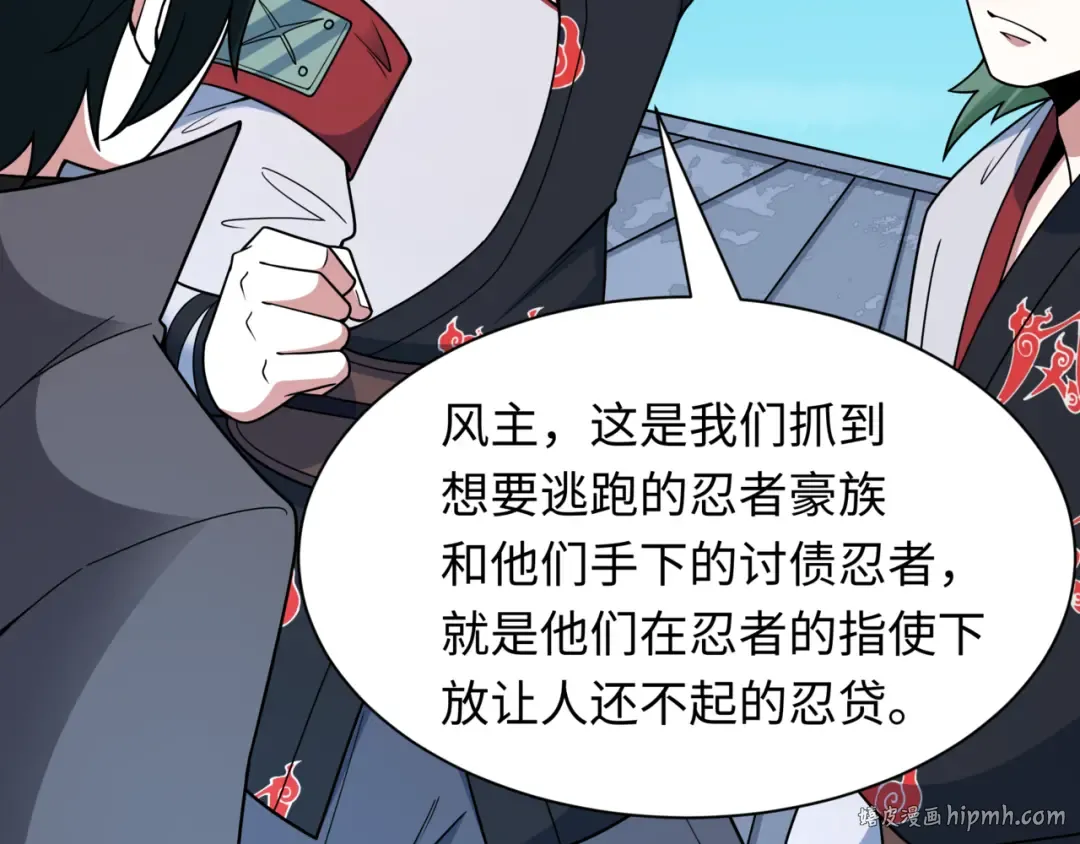 第488话 扶桑篇-请成为新的忍影大人！ 第88页