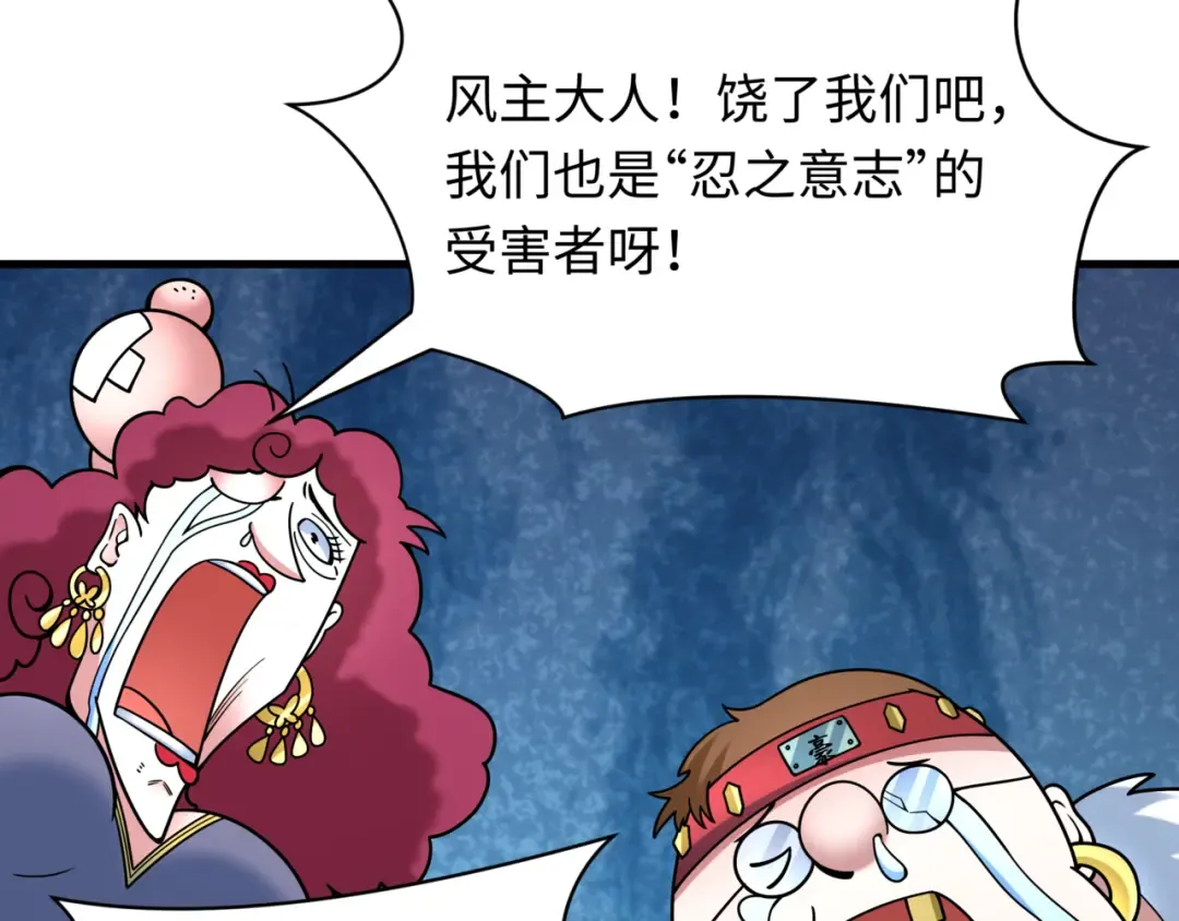 第488话 扶桑篇-请成为新的忍影大人！ 第94页