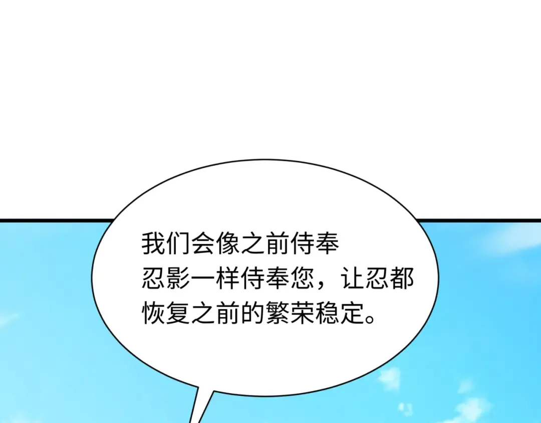 第488话 扶桑篇-请成为新的忍影大人！ 第98页