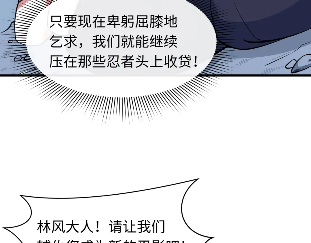 第488话 扶桑篇-请成为新的忍影大人！ 第101页