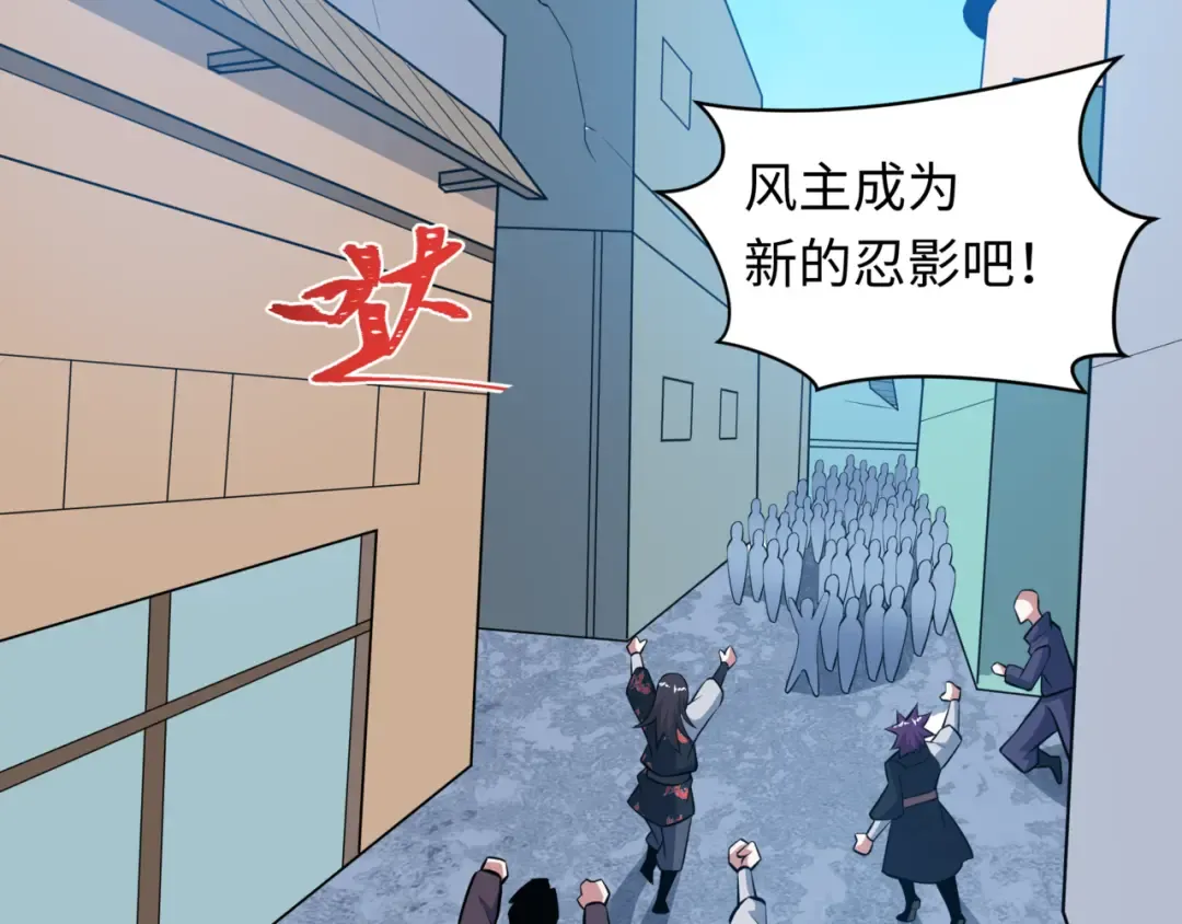 第488话 扶桑篇-请成为新的忍影大人！ 第111页