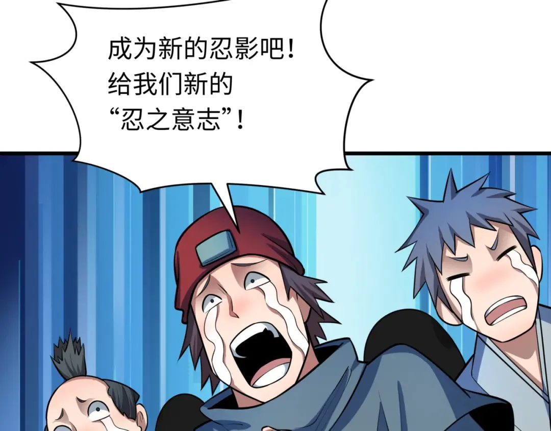第488话 扶桑篇-请成为新的忍影大人！ 第123页