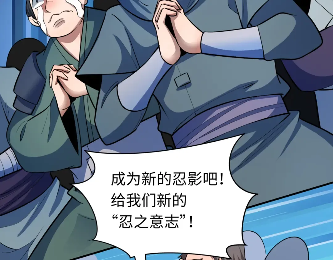 第488话 扶桑篇-请成为新的忍影大人！ 第124页