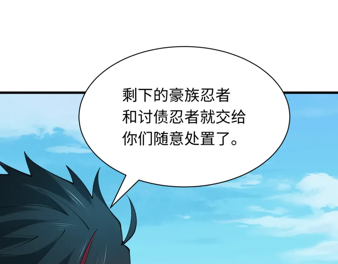 第488话 扶桑篇-请成为新的忍影大人！ 第133页