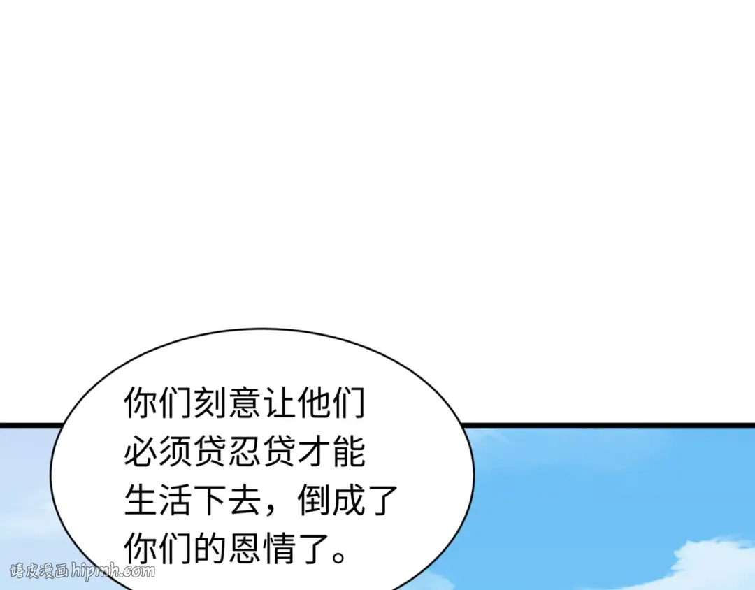 第488话 扶桑篇-请成为新的忍影大人！ 第144页