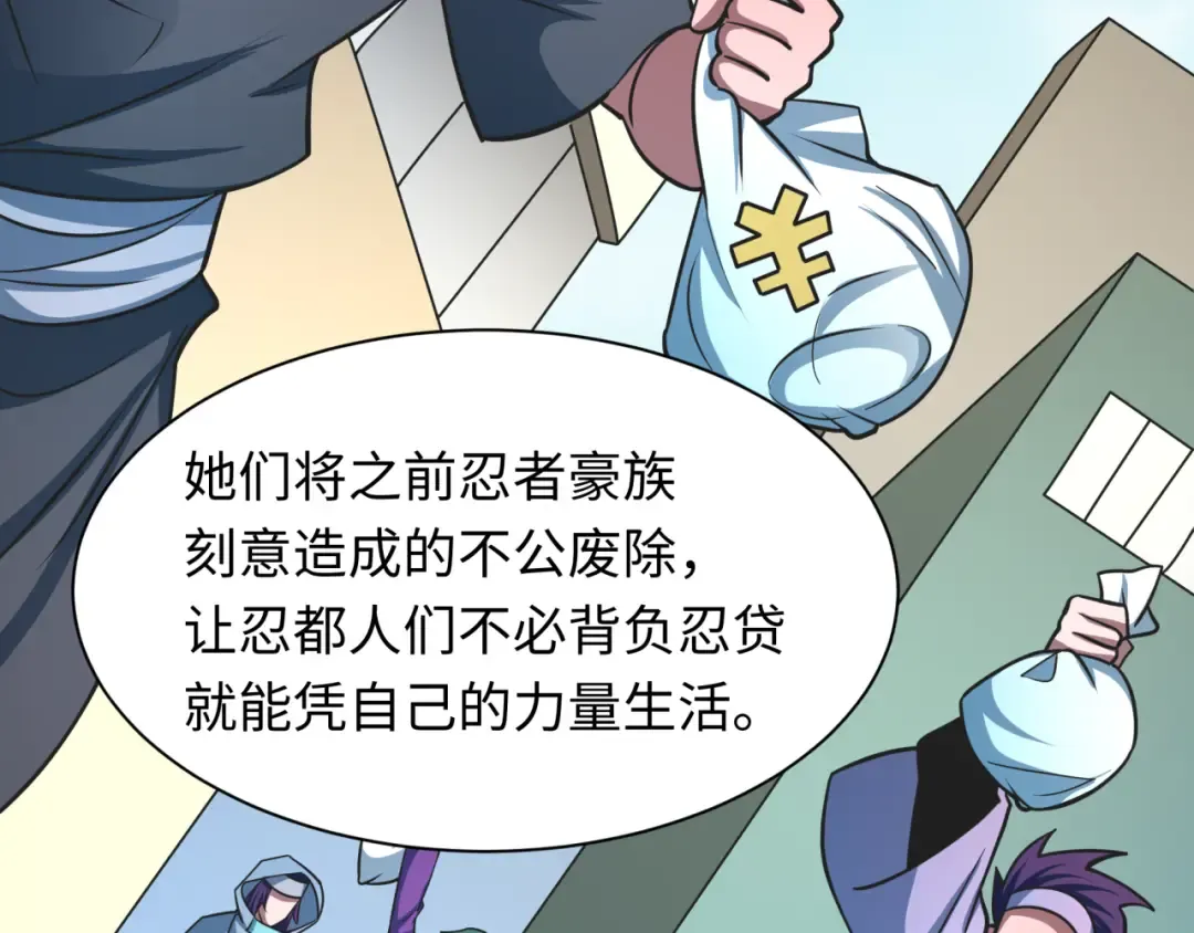 第489话 扶桑篇-给忍都注入新力量！ 第119页