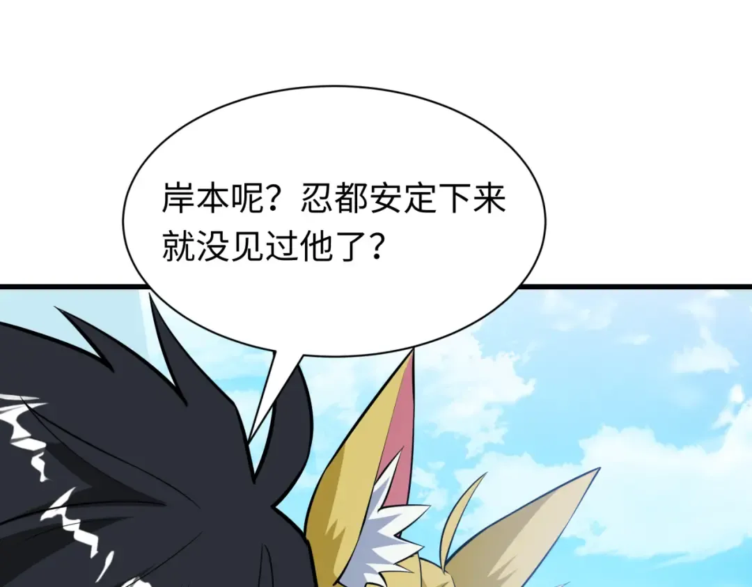 第489话 扶桑篇-给忍都注入新力量！ 第137页