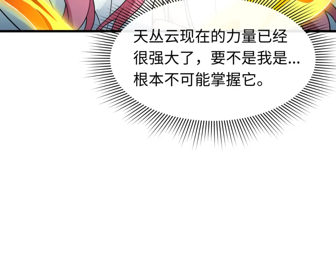 第489话 扶桑篇-给忍都注入新力量！ 第194页
