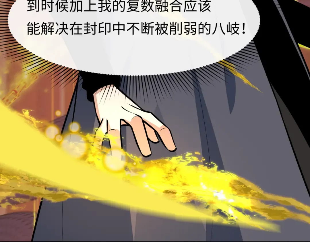 第490话 扶桑篇-暗中的鬼画师！ 第19页
