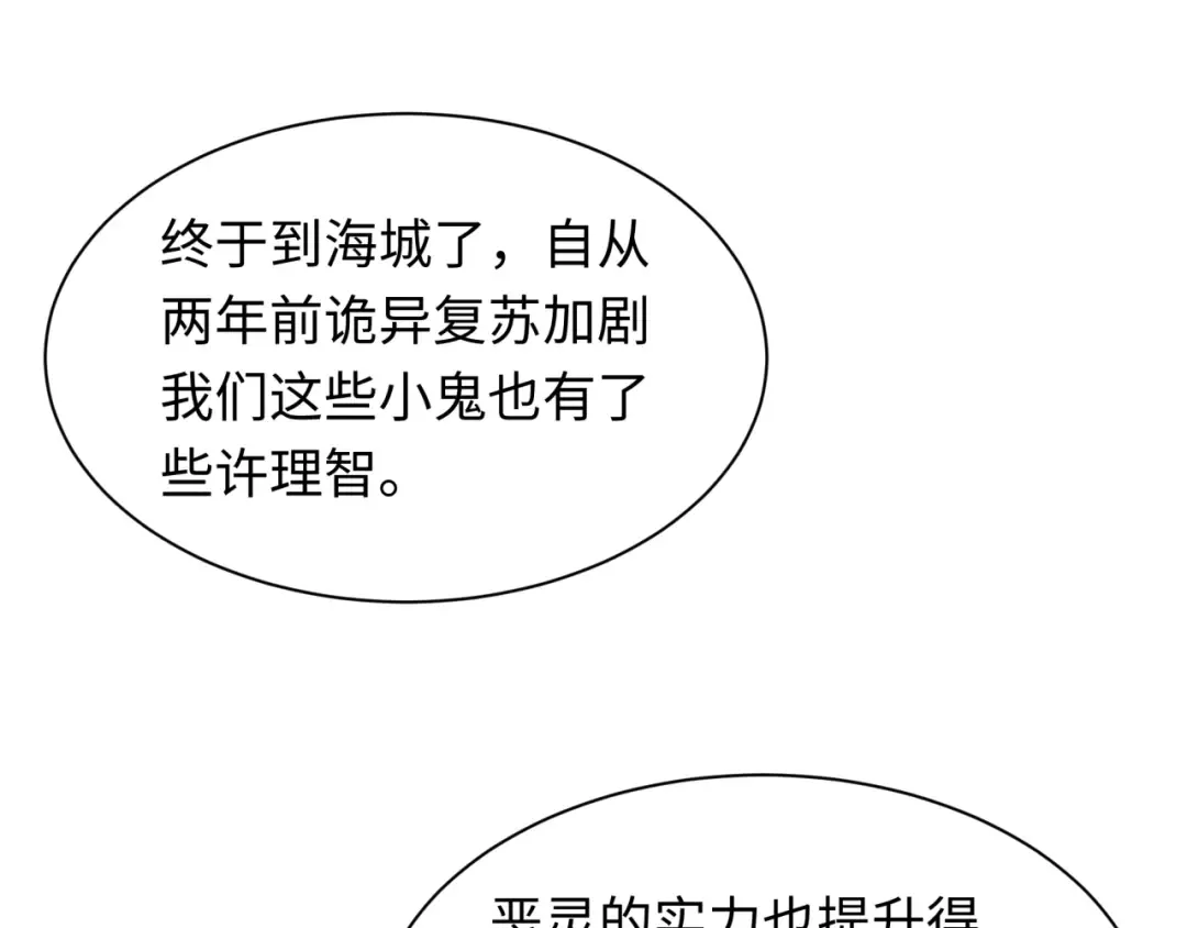 第491话 扶桑篇-扶桑外的众人！ 第83页